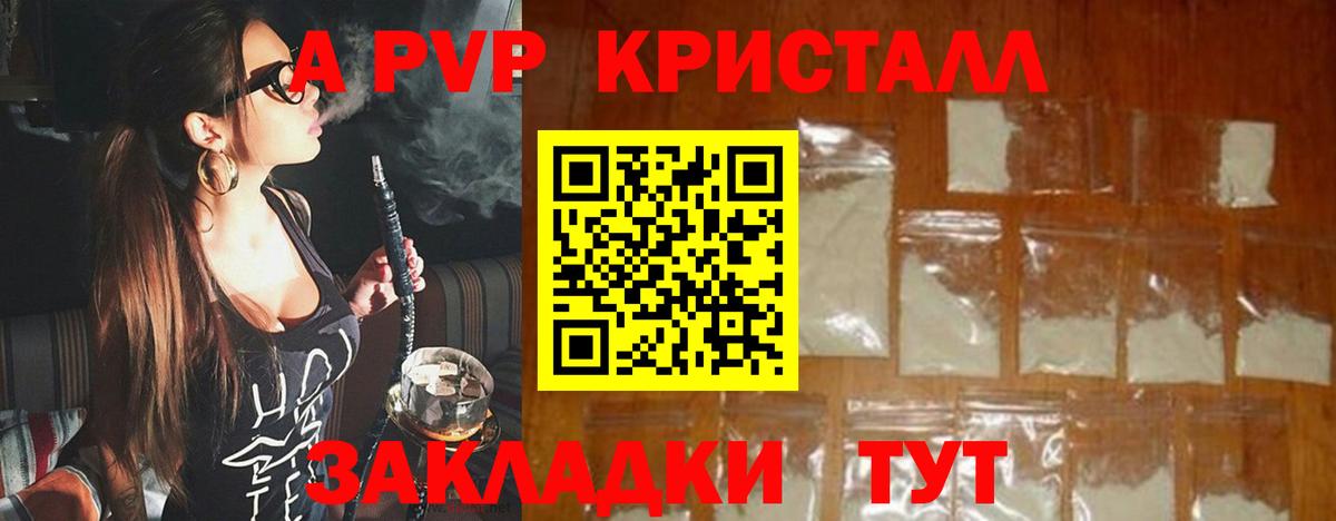 A-PVP Crystall Зеленодольск