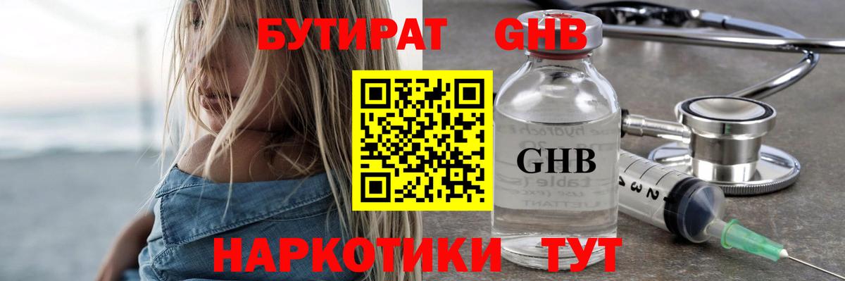 Зеленодольск  Бутират 99%  Бутират  Вход с VPN 