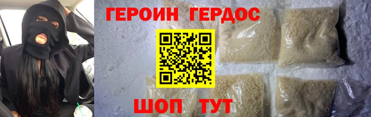 Героин белый Зеленодольск