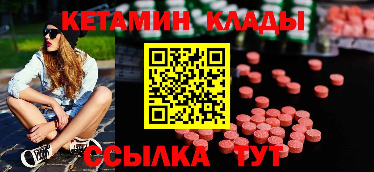 Зеленодольск  КЕТАМИН VHQ  Вход с VPN 