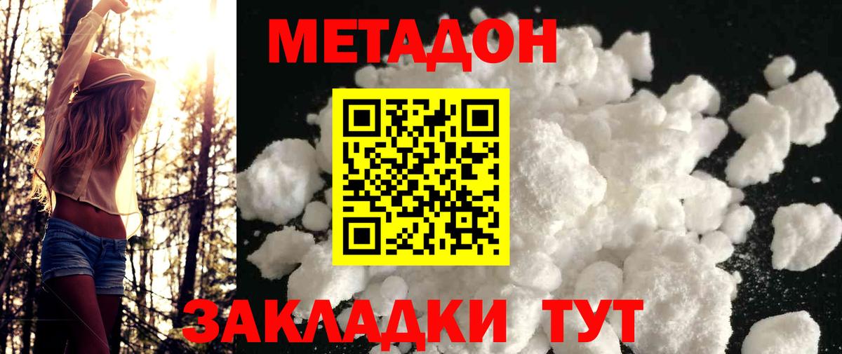 Метадон methadone Зеленодольск